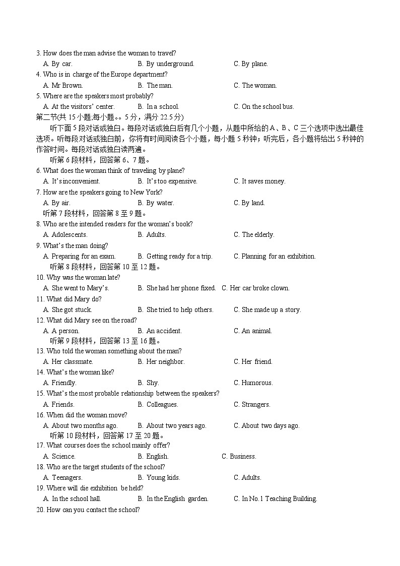 2023年高考英语全真模拟终极冲刺卷（新高考卷） 03 考试版第2页