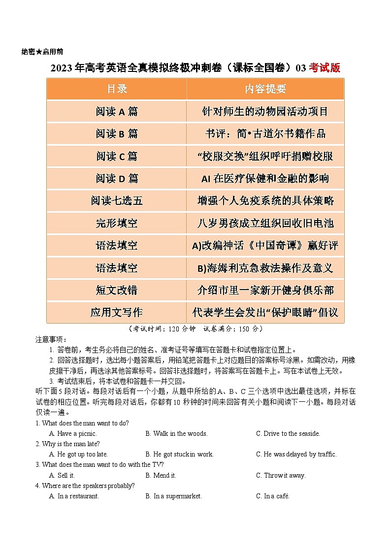 2023年高考英语全真模拟终极冲刺卷（课标全国卷） 03 考试版第1页