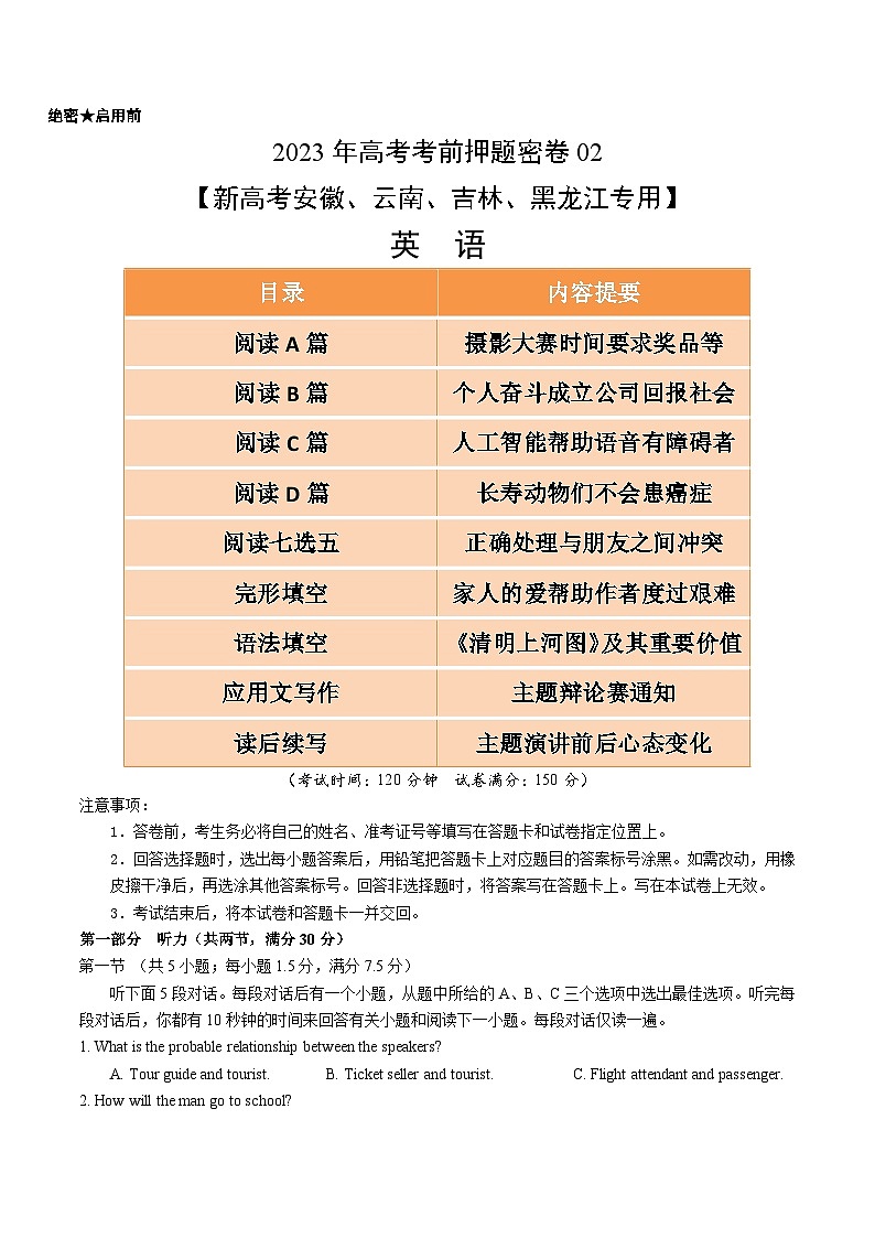 2023年高考英语全真模拟终极冲刺卷（新高考卷） 02 解析版第1页