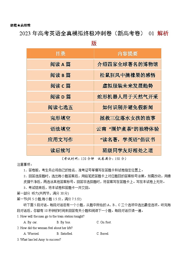 2023年高考英语全真模拟终极冲刺卷（新高考卷） 01 解析版第1页