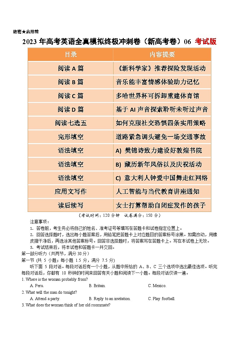 2023年高考英语全真模拟终极冲刺卷（新高考卷） 06 考试版第1页