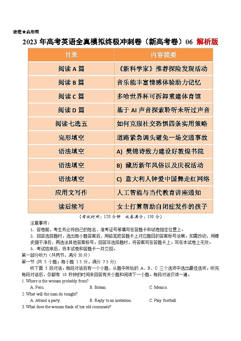 2023年高考英语全真模拟终极冲刺卷（新高考卷） 06 解析版第1页
