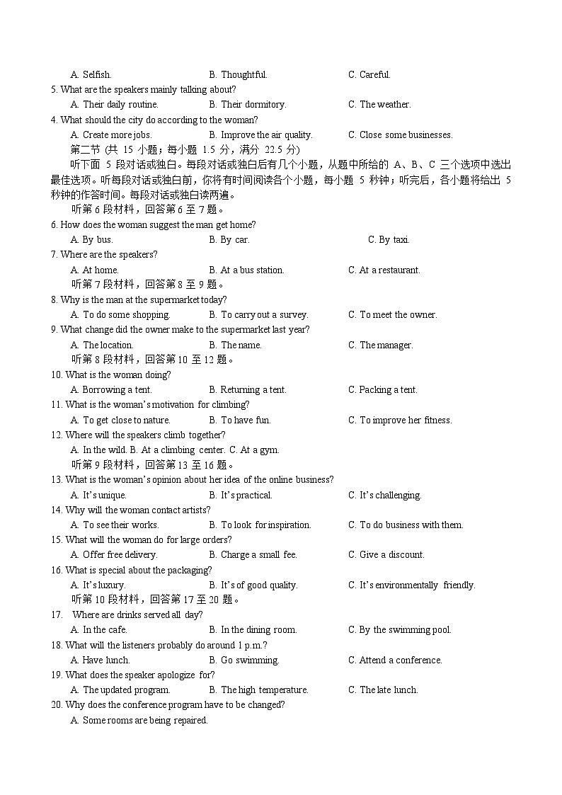 2023年高考英语全真模拟终极冲刺卷（新高考卷） 06 解析版第2页