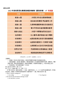 2023年高考英语全真模拟终极冲刺卷（新高考卷） 07 考试版