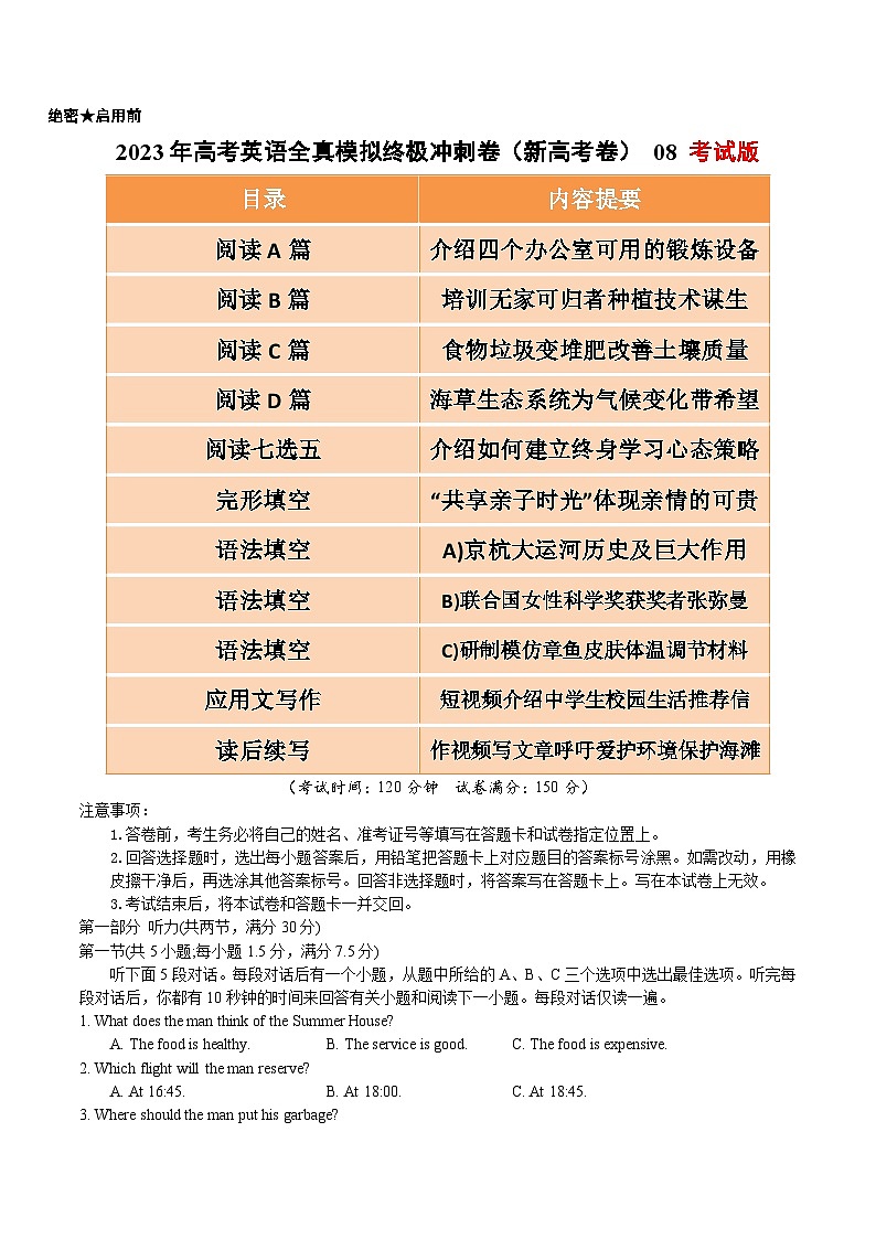 2023年高考英语全真模拟终极冲刺卷（新高考卷） 08 考试版第1页