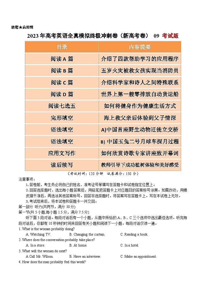 2023年高考英语全真模拟终极冲刺卷（新高考卷） 09 考试版第1页