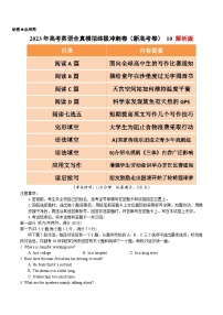 2023年高考英语全真模拟终极冲刺卷（新高考卷） 10 解析版