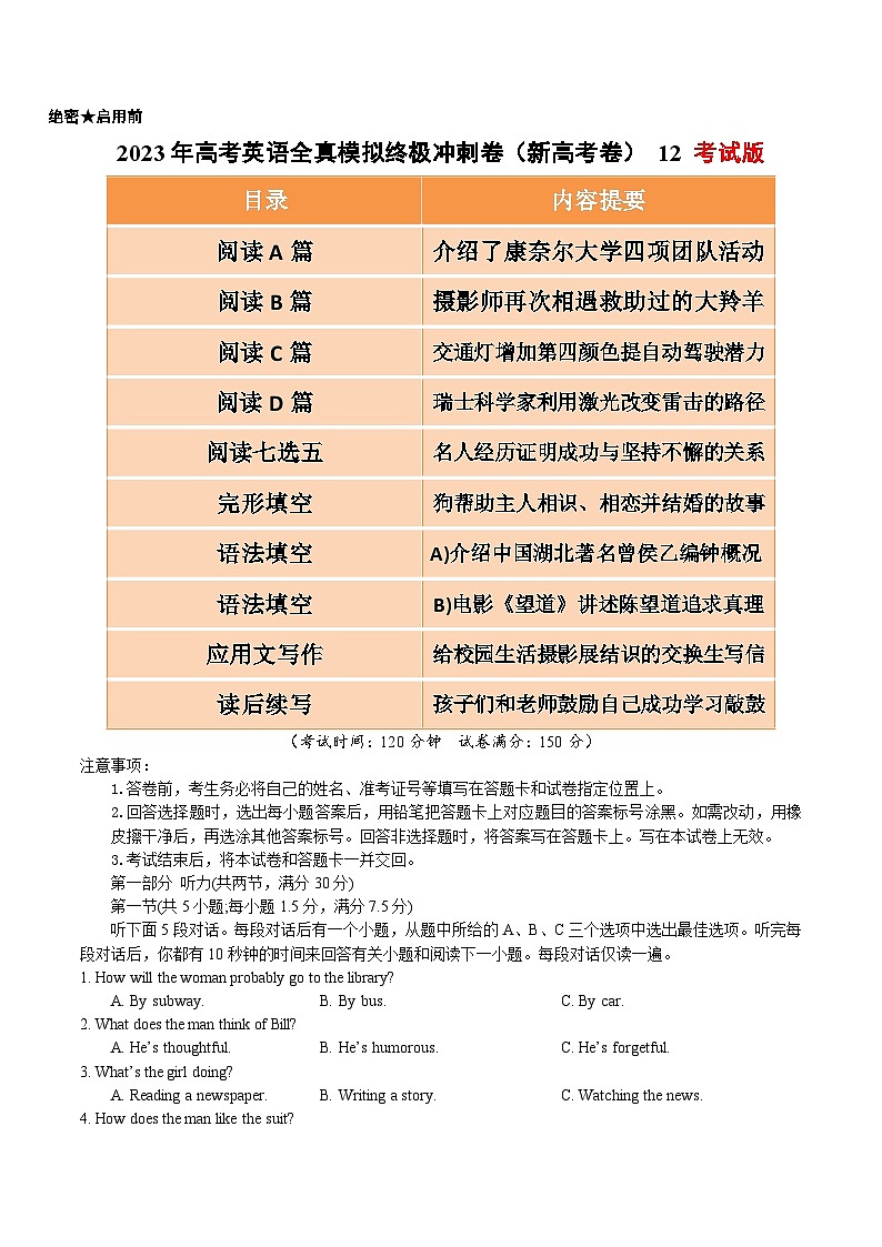 2023年高考英语全真模拟终极冲刺卷（新高考卷） 12 考试版第1页
