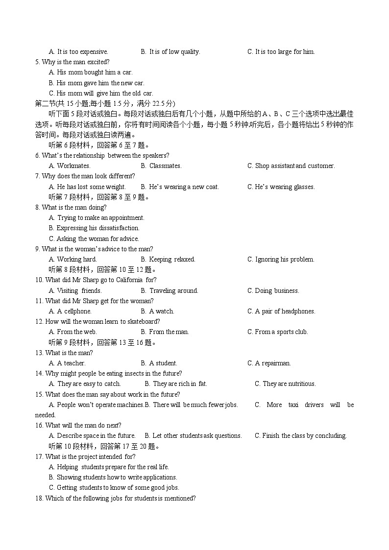 2023年高考英语全真模拟终极冲刺卷（新高考卷） 12 考试版第2页