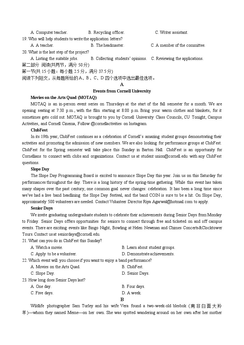 2023年高考英语全真模拟终极冲刺卷（新高考卷） 12 考试版第3页