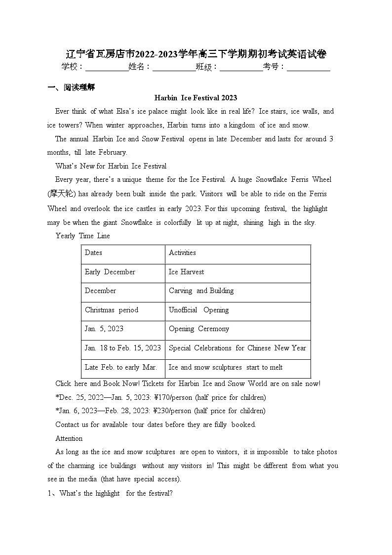 辽宁省瓦房店市2022-2023学年高三下学期期初考试英语试卷（含答案）第1页