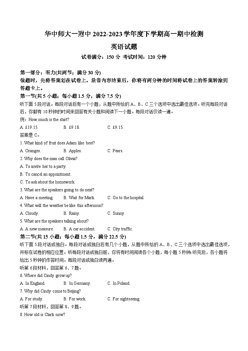 湖北省华中师范大学第一附属中学2022-2023学年高一英语下学期期中试题（Word版附答案）第1页