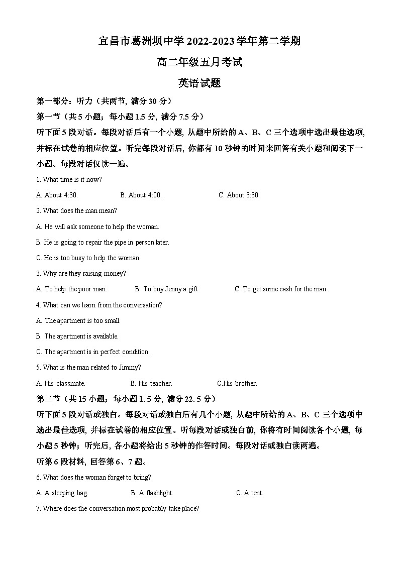 湖北省宜昌市葛洲坝中学2022-2023学年高二英语下学期5月月考试题 （Word版附解析）第1页