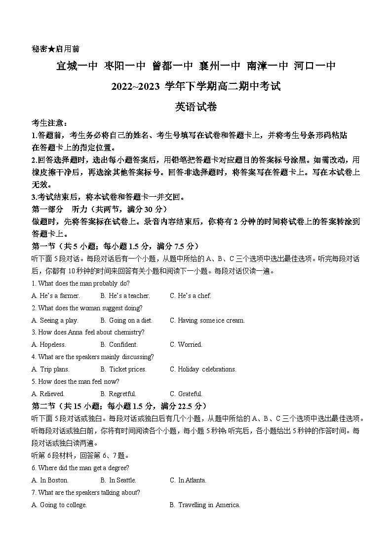 湖北省宜城市第一中学、枣阳一中等六校2022-2023学年高二英语下学期期中考试试题（Word版附解析）第1页