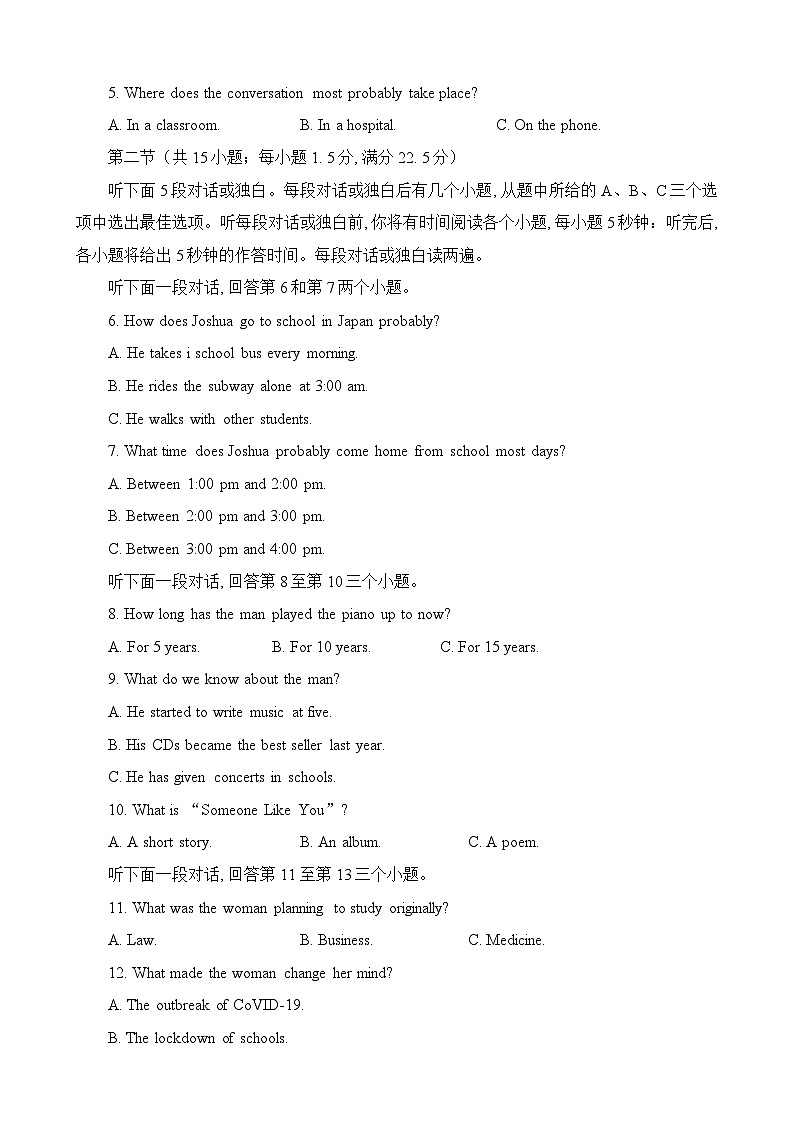 四川省绵阳市南山中学2022-2023学年高三英语下学期5月三模试题（Word版附答案）第2页