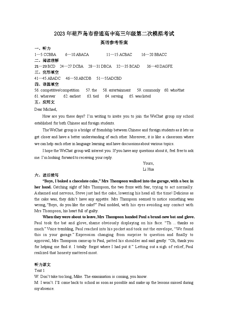 2023葫芦岛英语二模答案第1页