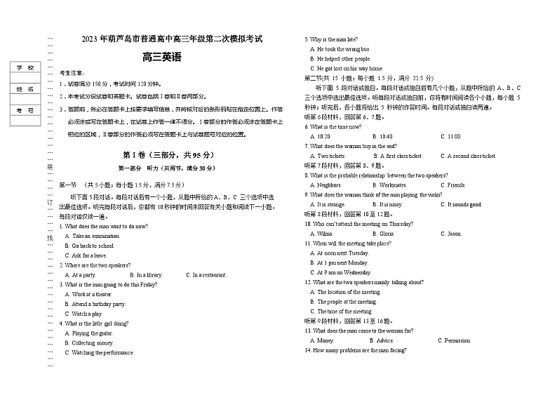 2023葫芦岛英语二模试题第1页