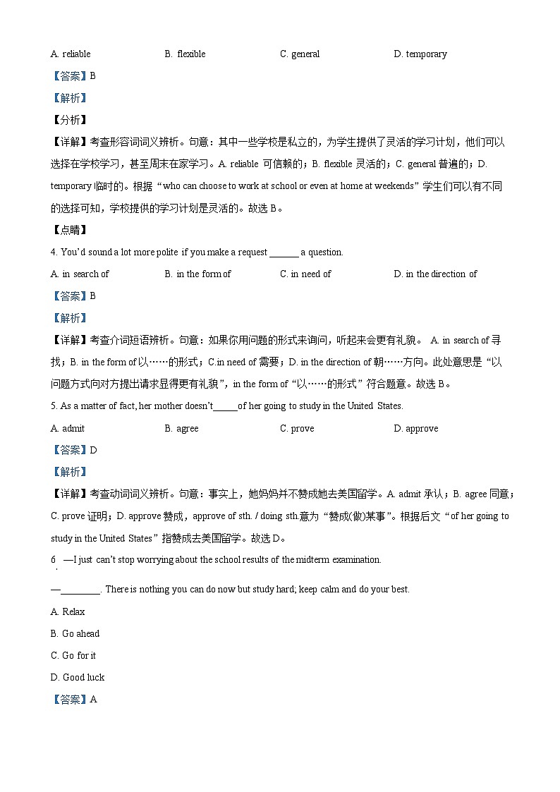 天津市红桥区2023届高三英语下学期二模试卷（Word版附解析）02