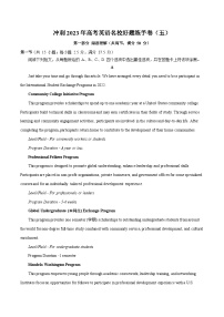 练手卷05-冲刺2023年高考英语名校好题练手卷（新高考通用）