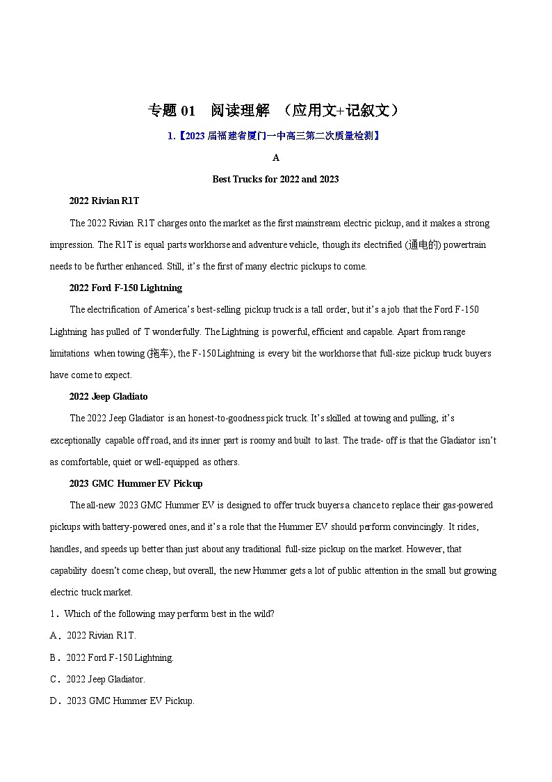 专题01  阅读理解 （应用文+记叙文）2023年高考英语二模试题分项汇编（新高考八省专用）01