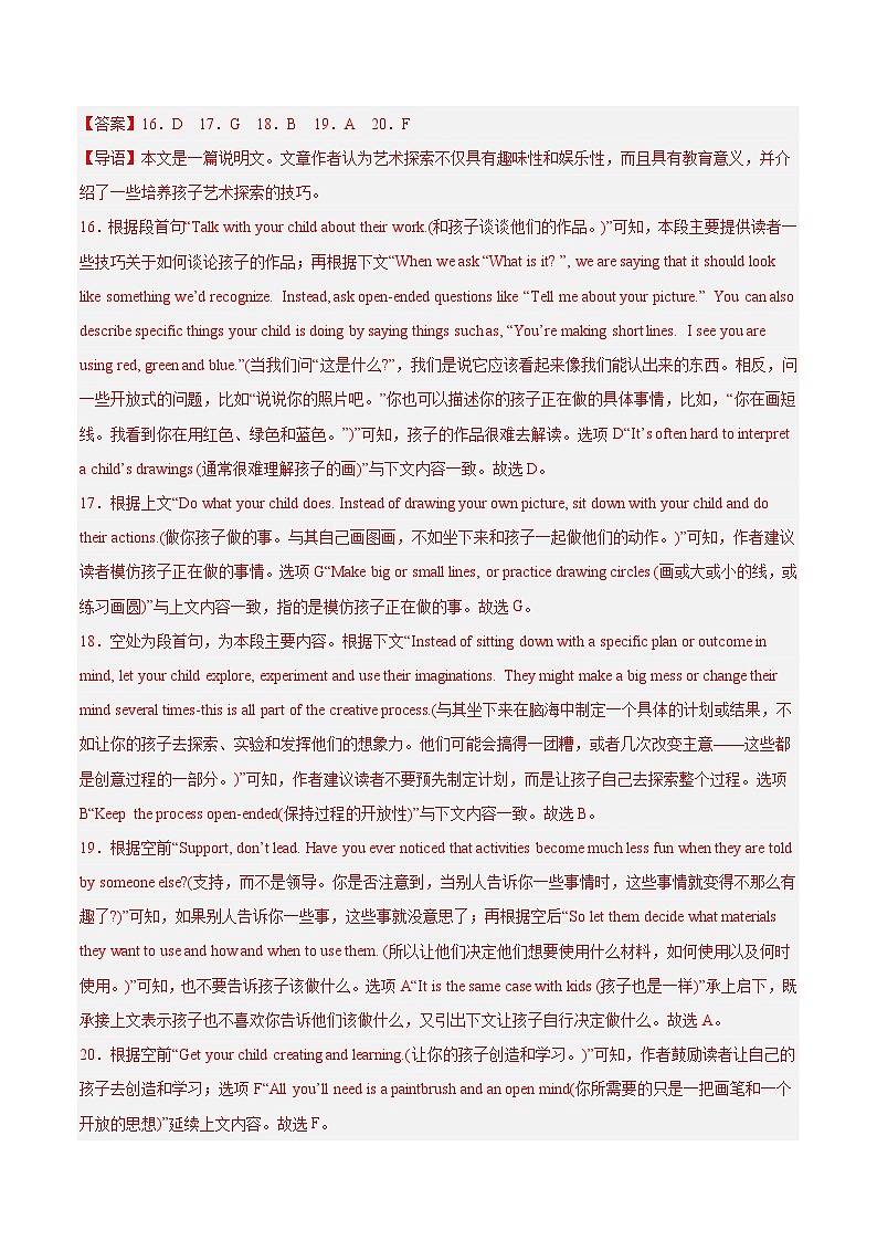 专题03  七选五--学易金卷：2023年高考英语二模试题分项汇编（新高考八省专用）（解析版）第2页