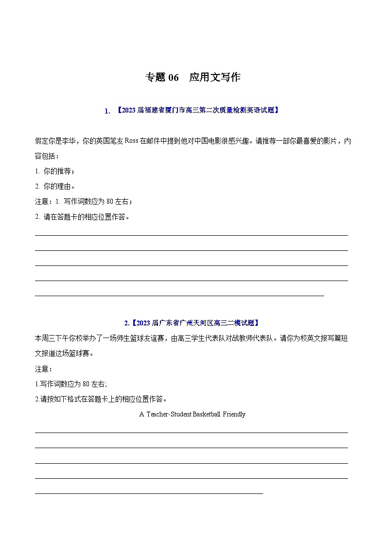 专题06  应用文写作--学易金卷：2023年高考英语二模试题分项汇编（新高考八省专用）（原卷版）第1页