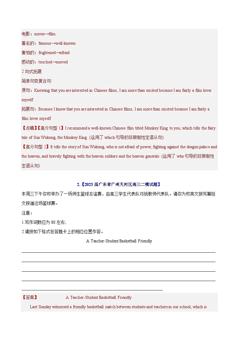 专题06  应用文写作--学易金卷：2023年高考英语二模试题分项汇编（新高考八省专用）（解析版）第2页