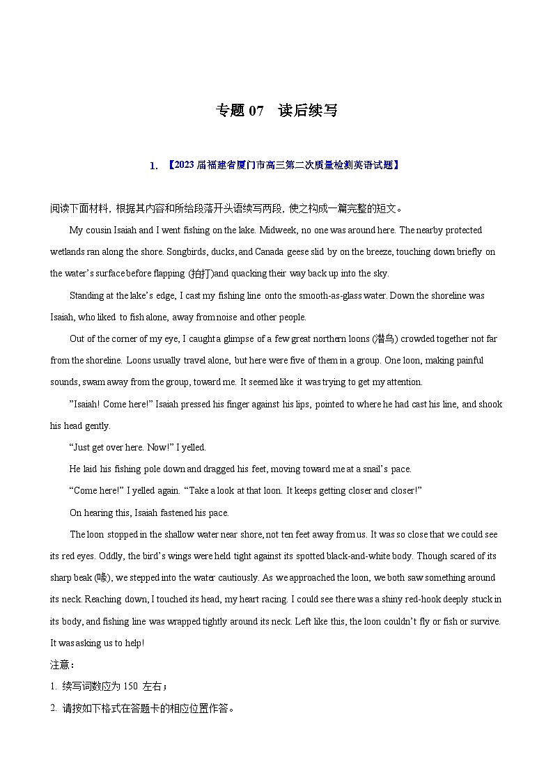 专题07  读后续写2023年高考英语二模试题分项汇编（新高考八省专用）01