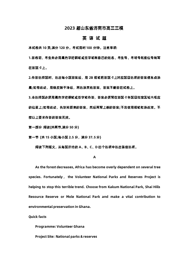 2023届山东省济南市高三三模英语试题及答案第1页