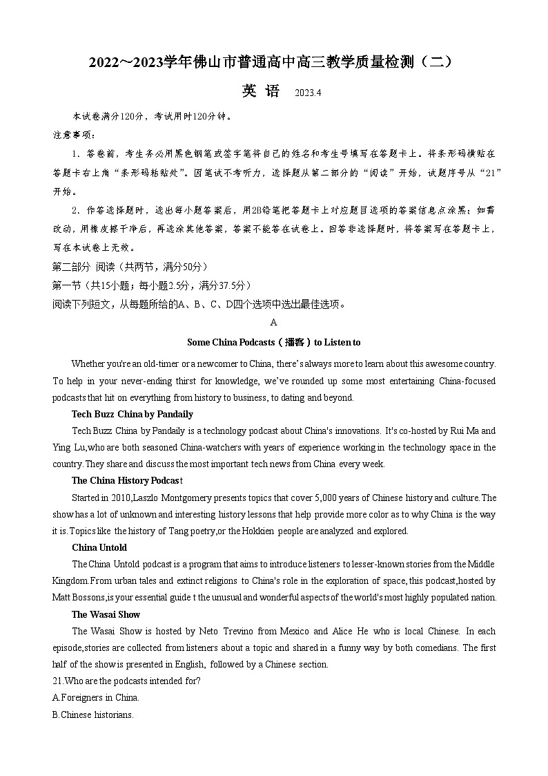2023届广东省佛山市普通高中高三教学质量检测(二)（二模）英语试题第1页