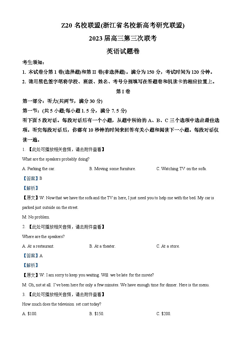 浙江省名校新高考研究联盟Z20联盟2023届高三英语三模试题（Word版附解析）第1页