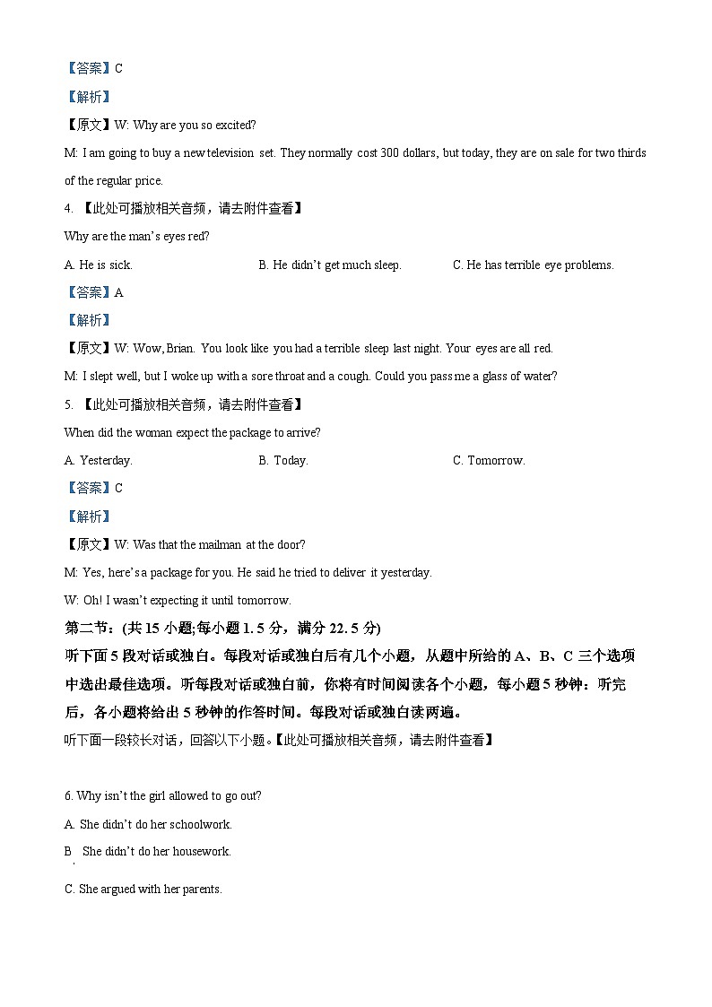 浙江省名校新高考研究联盟Z20联盟2023届高三英语三模试题（Word版附解析）第2页