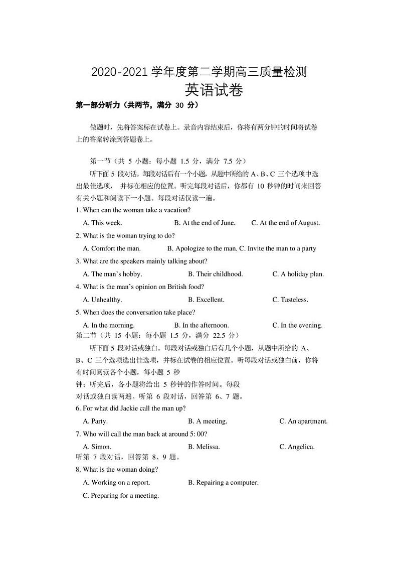 江苏省金陵中学2020-2021学年度第二学期高三英语测试第1页