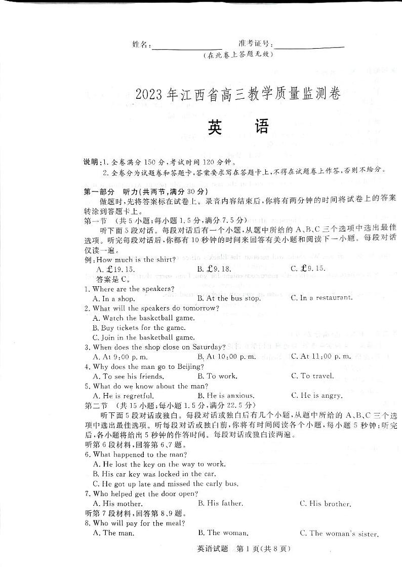 2023年江西省高三教学质量检测卷英语试题第1页