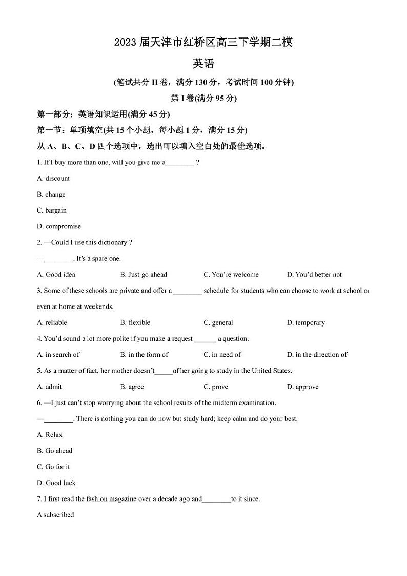 2023届天津市红桥区高三下学期二模英语试题（PDF版）01