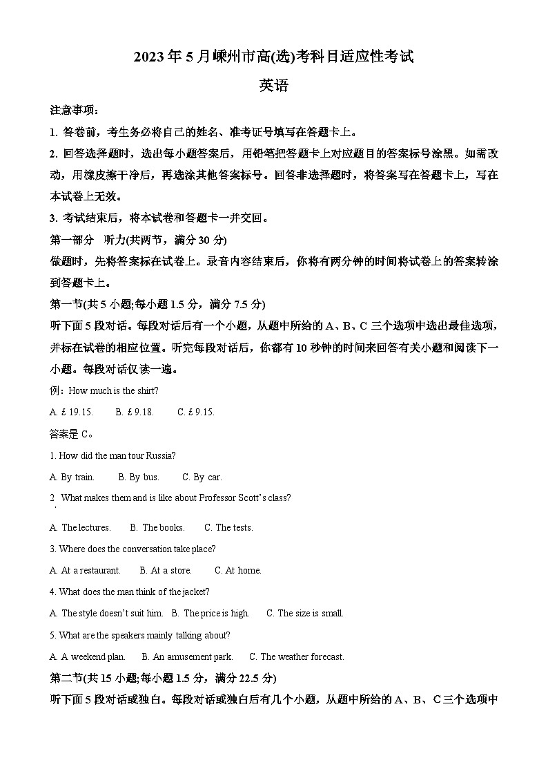 浙江省嵊州市2023届高考英语5月诊断性考试试题（Word版附解析）01
