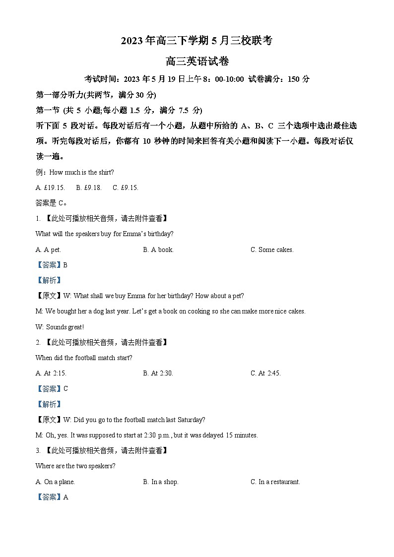 湖北省荆门市龙泉中学、荆州中学、宜昌一中三校2023届高三英语下学期5月第二次联考试题（Word版附解析）第1页