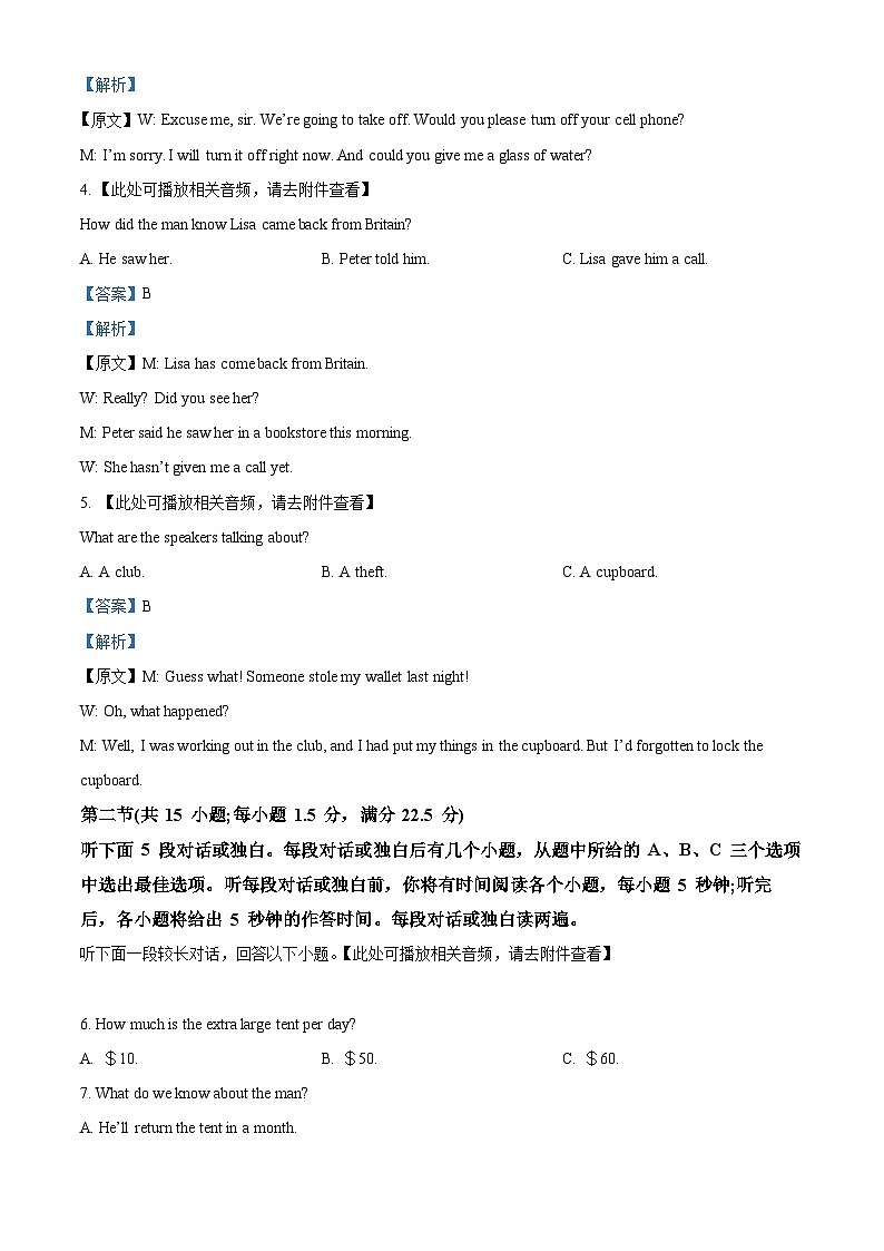 湖北省荆门市龙泉中学、荆州中学、宜昌一中三校2023届高三英语下学期5月第二次联考试题（Word版附解析）第2页