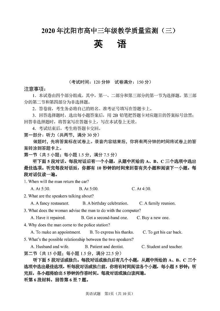 2020年辽宁省沈阳市高三三模英语试题第1页