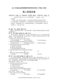 2022-2023学年湖北省孝感市新高考联考协作体高二上学期9月联考英语试题 PDF版+听力