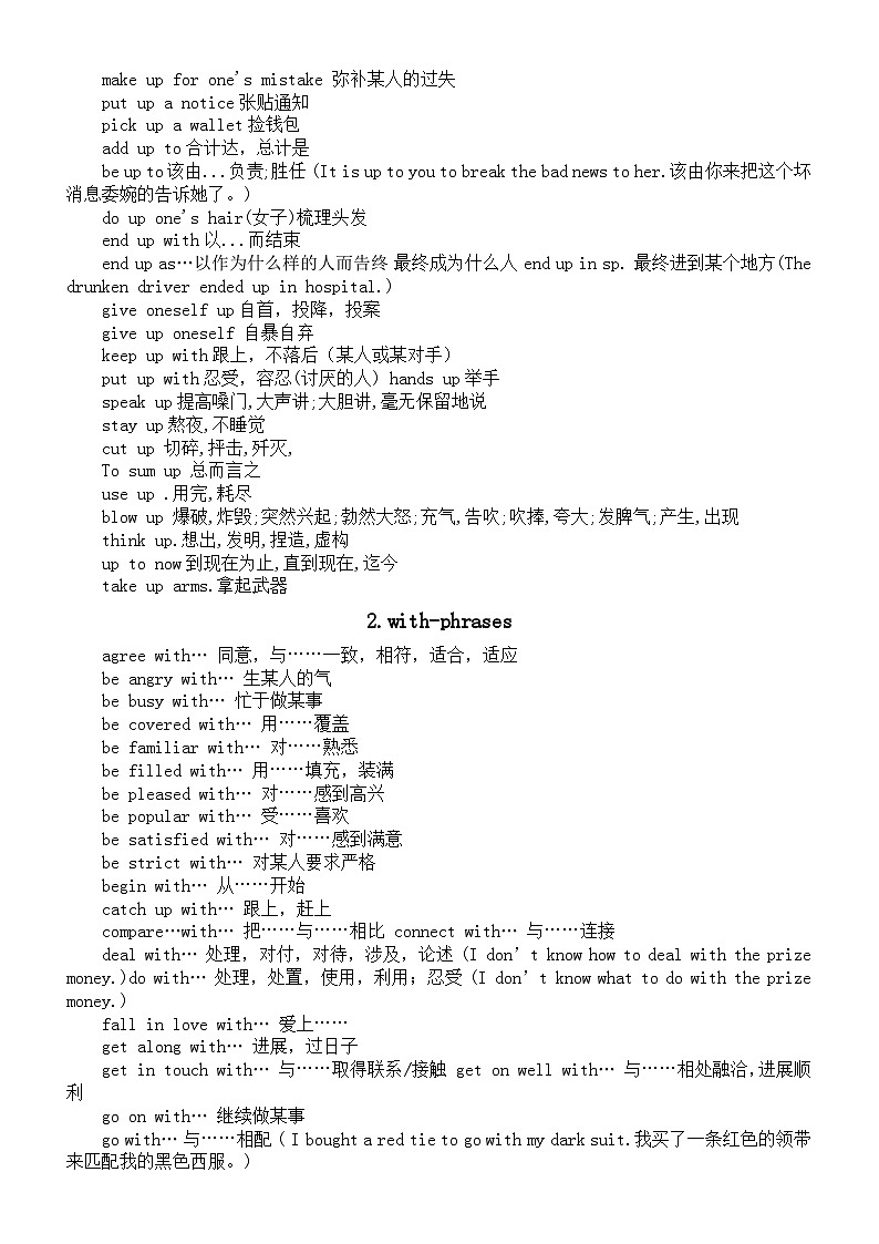 高中英语高考重点短语汇总（共3组）第3页