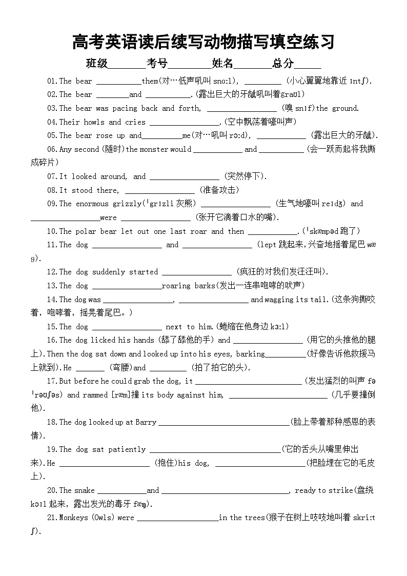 高中英语高考读后续写动物描写填空练习（附参考答案）01