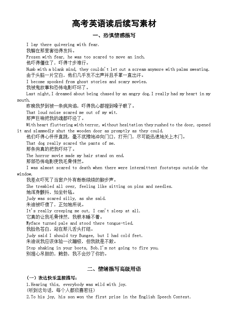 高中英语高考读后续写素材（恐惧情感描写 +情绪描写高级用语）01