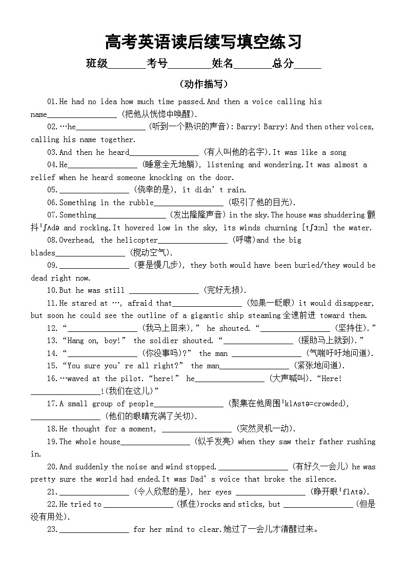 高中英语高考读后续写填空练习（动作描写+情绪描写）（附参考答案）第1页