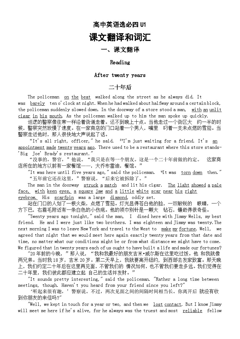 高中英语新译林版选择性必修四U1课文翻译和词汇汇总第1页