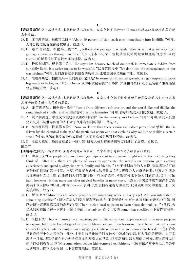 河北省部分学校2023届高三下学期高考临考信息卷英语答案和解析 2023高考临考信息卷02