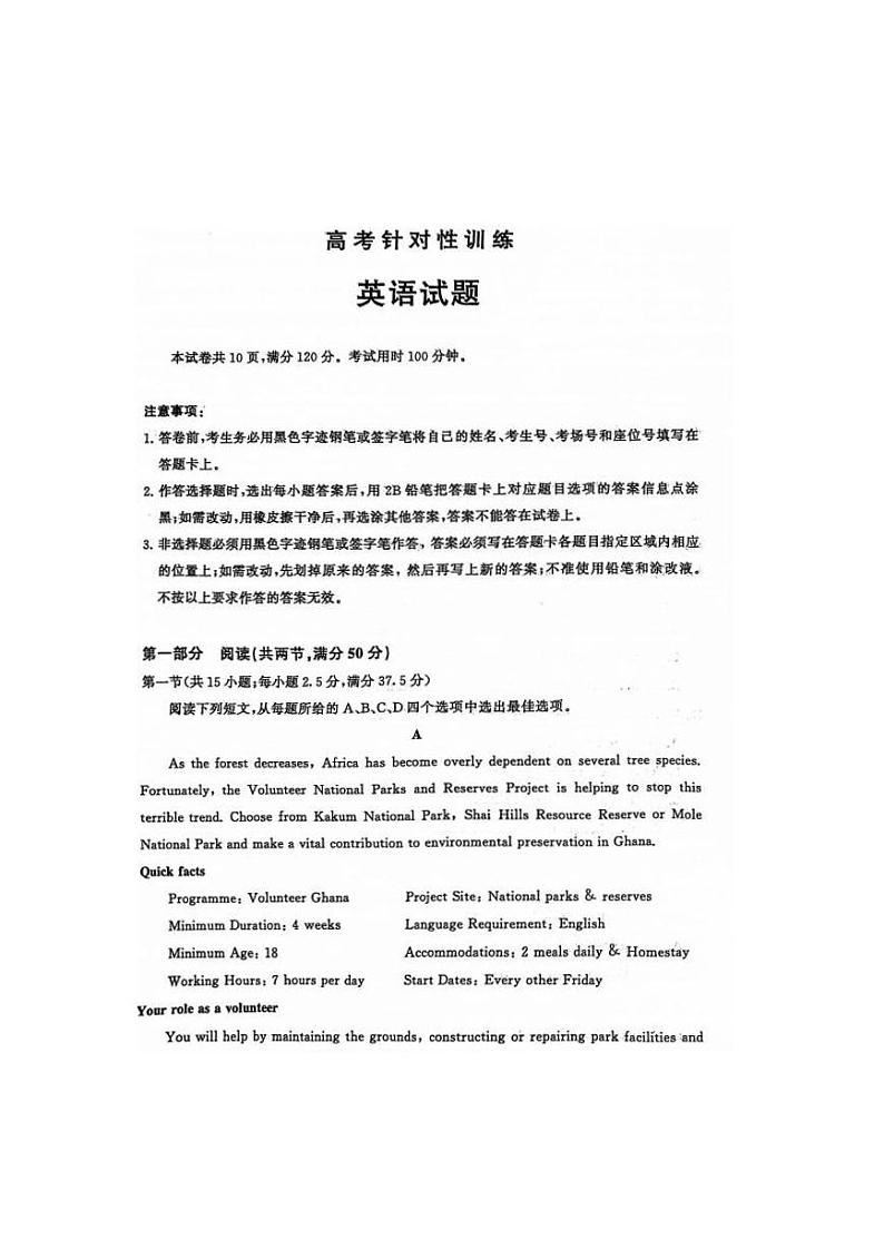 2023届山东省济南市高三第三次模拟英语试卷+答案第1页