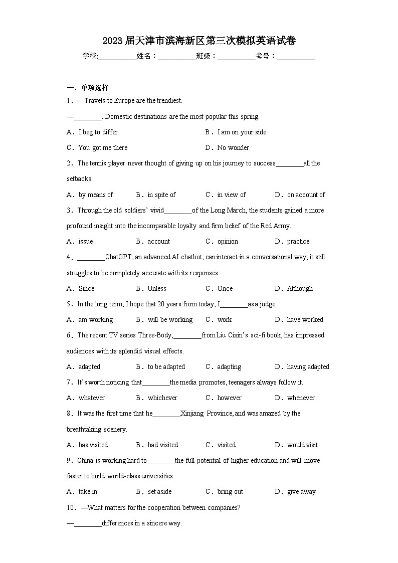 2023届天津市滨海新区第三次模拟英语试卷（含答案）01