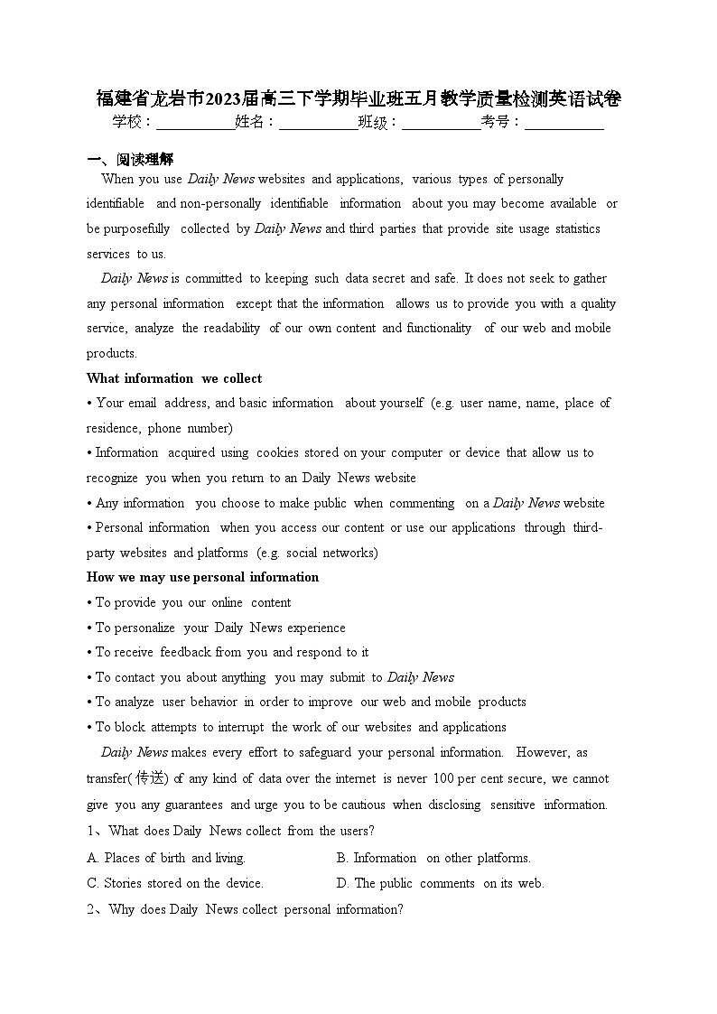 福建省龙岩市2023届高三下学期毕业班五月教学质量检测英语试卷（含答案）第1页