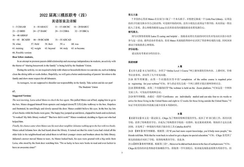 2022届湖北省荆州四校高三下学期5月模拟联考（四）英语试题（PDF版）+听力01